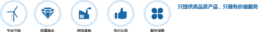 只提供高品質(zhì)產(chǎn)品，只做有價(jià)值服務(wù)